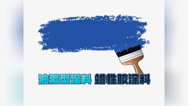 狄林蜡性重防腐涂料与传统重防腐油漆有什么不同,防腐性能那个好