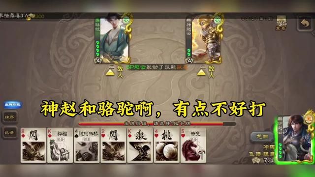 当你秒抢地主:农民却是骆统和神赵#三国杀移动版 #名场面 #神赵云 #三国杀王者之战 #原神