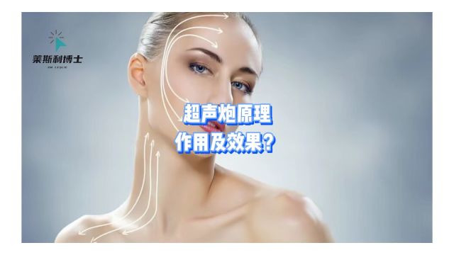 超声炮原理作用及效果?超声炮有用吗?