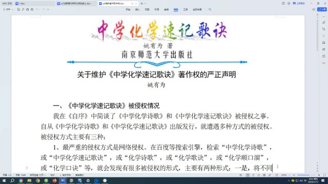 q6.维护著作权声明←《中学化学速记歌诀》