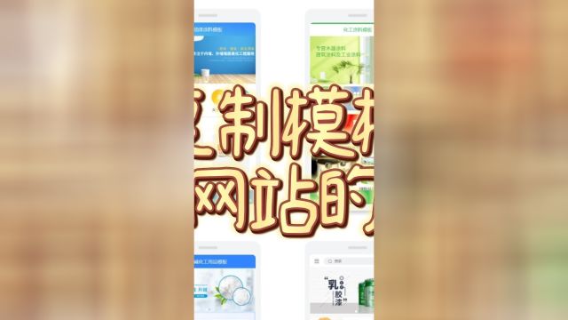 手把手教你如何用复制模板搭建手机网站