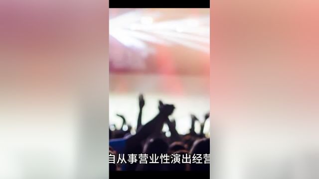 笑果旗下公司擅自演出被罚7万,顶风作案,谁给的底气,罚的太少