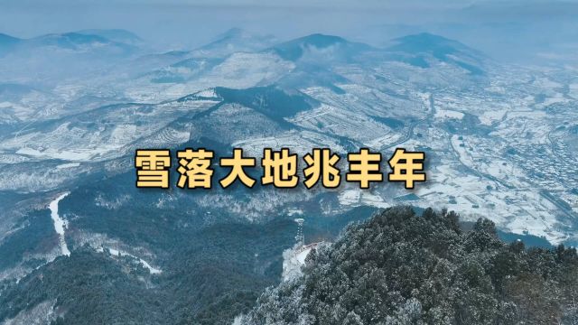 雪落大地兆丰年