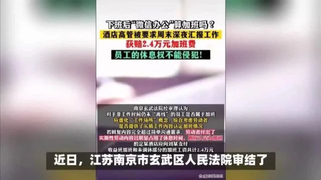 揭秘隐形加班:微信打卡,你该得加班费吗?案例法官拍板!