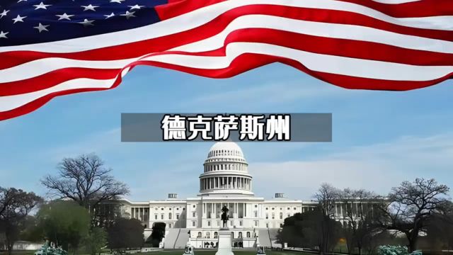 为什么美国德州和加州想要独立?