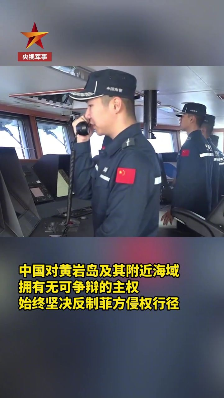 菲律宾人员非法侵闯黄岩岛,中国海警双语喊话,依法予以警告驱离