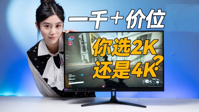 KOIOS K2724UL游戏显示器2K/4K帧率对比测试