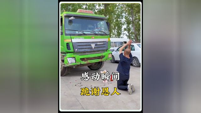 “滴水之恩当涌泉相报”被中国人的跪拜礼仪整破防了#跪谢父母 #感人瞬间 #泪目 #暖心