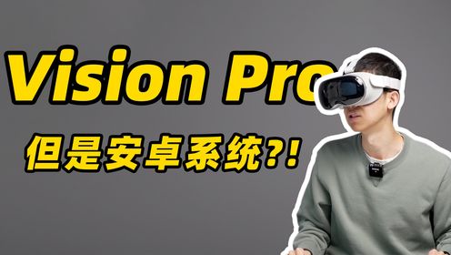 一千多买到了 Vision Pro？！