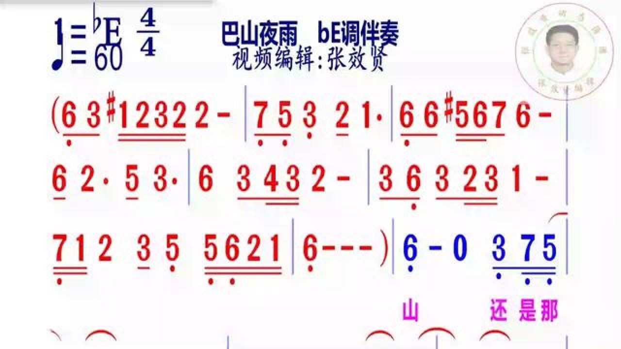 《巴山夜雨》简谱d调伴奏