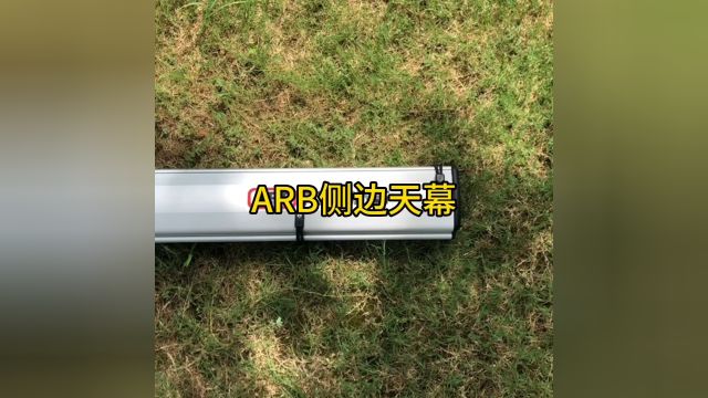 ARB车边帐篷户外带灯越野车载天幕帐篷防虫帐带LED灯遮阳