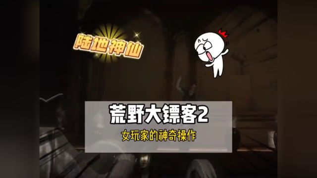 游戏里女玩家这操作我是万万没想到啊用头接子弹?