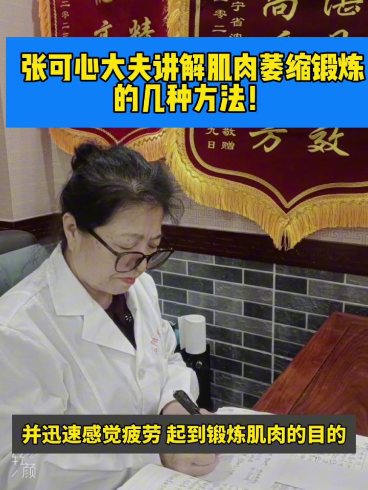 张可心大夫讲解肌肉萎缩的几种锻炼方法!