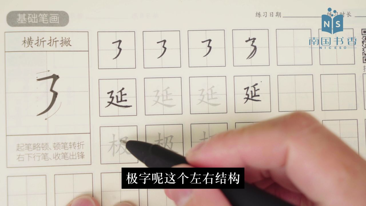 间架结构-横折折撇