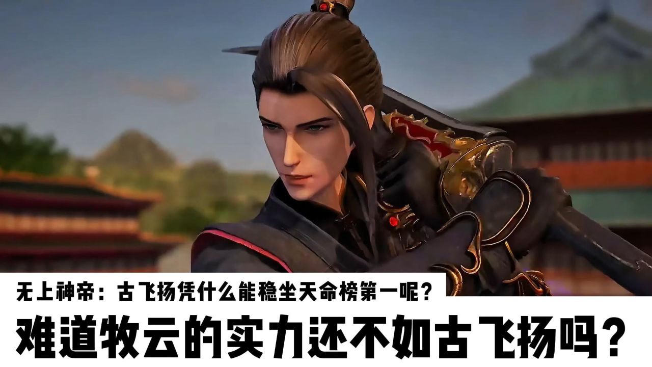 无上神帝古飞扬是谁的转世