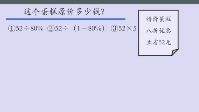 折扣问题2,六年级下册数学,第二单元第1节,网课