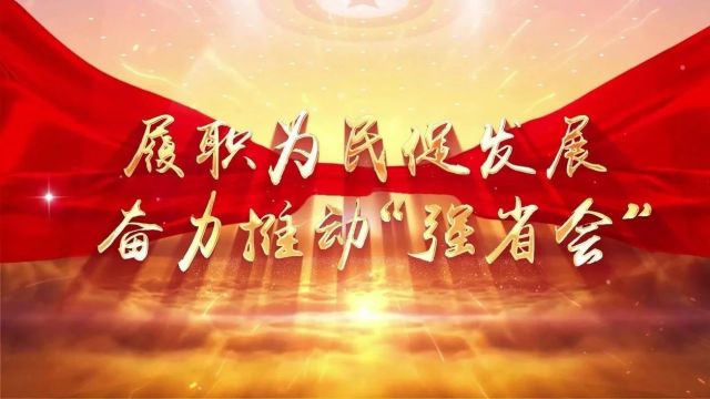 贵阳市人大常委会:履职为民促发展 奋力推动“强省会”