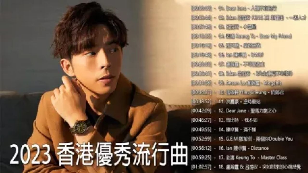 2023廣東歌CantoPop2023最新粤语歌曲 ️粤语歌曲_高清1080P在线观看平台_腾讯视频