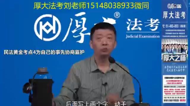 厚大法考包头教学培训基地基础班试听课第一节