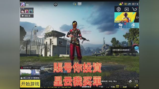 #PUBG国际服 #老玩家全体立了