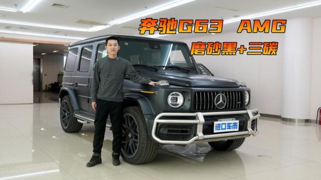 探店实拍奔驰G63 AMG,磨砂黑+三碳,配置很特别