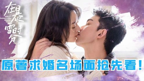 赵今麦一身比基尼大秀身材,吴磊化身炫妻狂魔,求婚名场面甜疯了!