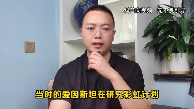 爱因斯坦专题,爱因斯坦的手稿,到底去哪里了?为什么爱因斯坦小学数学只考了1分,却依然能成为科学家?为什么有传言,爱因斯坦临终前,烧掉了所有...