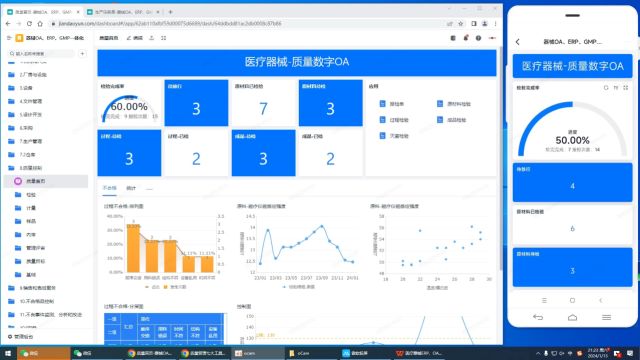 Y6.6.1医疗器械生产质量管理计量设备医疗器械进销存管理系统.mp4