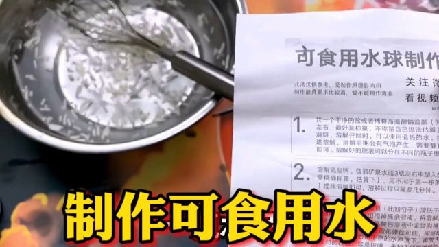 我总算明白为什么“食用水球”不普及的原因了!