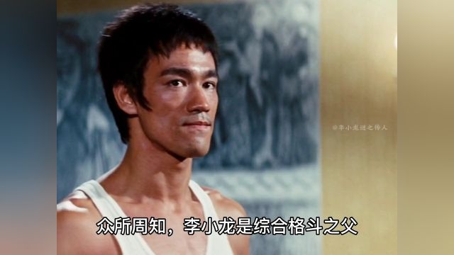 李小龙禁播40年的完整实战录像