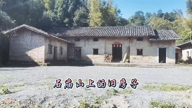 岑溪水汶石庙山风景不错,山顶上竟然隐藏着一间古老的房子