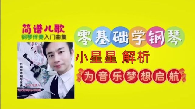 简谱儿歌零基础学钢琴全集