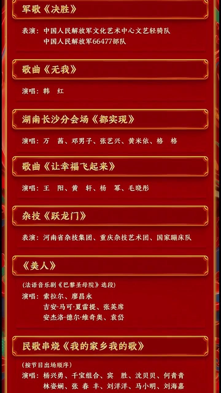 视频版!2024央视春晚节目单来啦_腾讯视频
