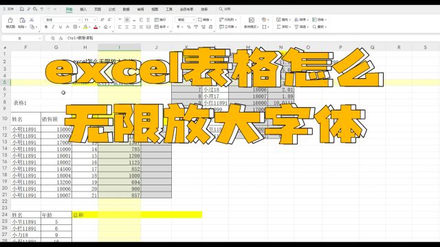 excel表格怎么无限放大字体