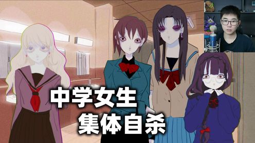 火爆暗网的动画改编的恐怖游戏，中学女生相约废弃厕所自杀高清1080p在线观看平台腾讯视频 