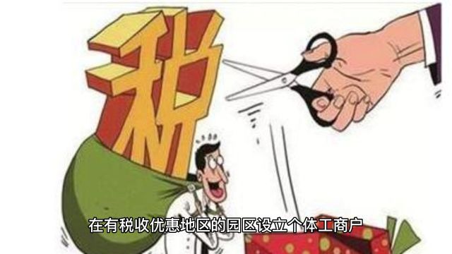 2024年,为什么老板们都在注册个体工商户,终于找到原因了!