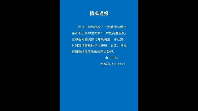 上海某中学女教师 网传与16岁学生有不正当师生关系?她丈夫实名举报的...