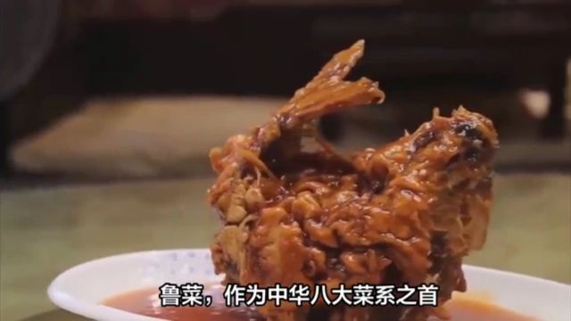 鲁菜,曾经的宫廷菜为何不火?