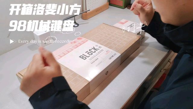 开箱洛斐小方98三模机械键盘