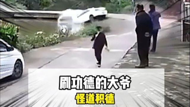 这就是传说中刷功德的怪道积德?#怪盗基德 #怪道基德