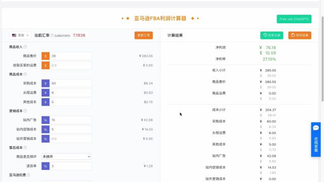 亚马逊选品工具卖家精灵fba利润计算器如何使用?