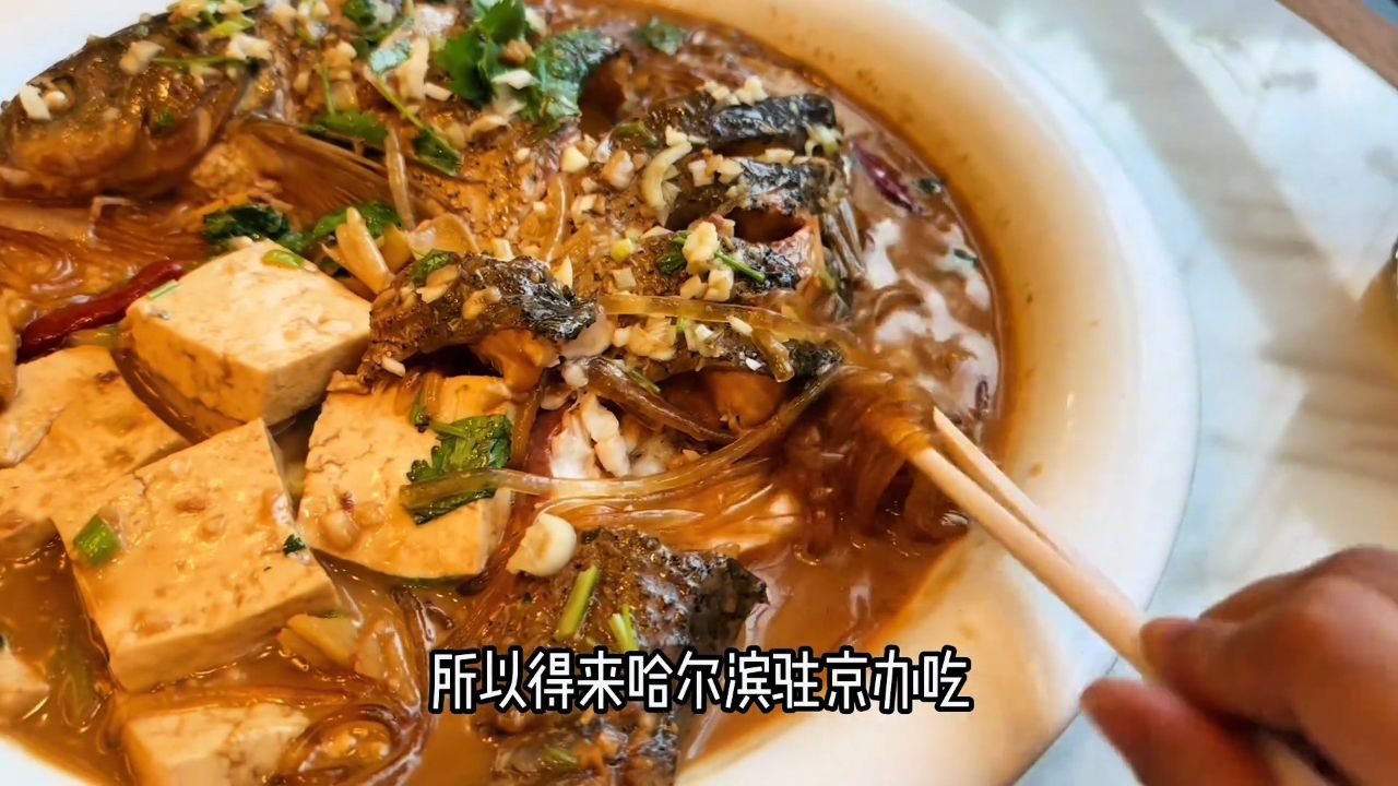 吃遍驻京办第53站.哈尔滨驻京办,京滨饭店.