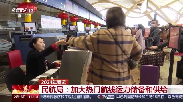 继续高位运行!今天民航预计运输旅客238万人次