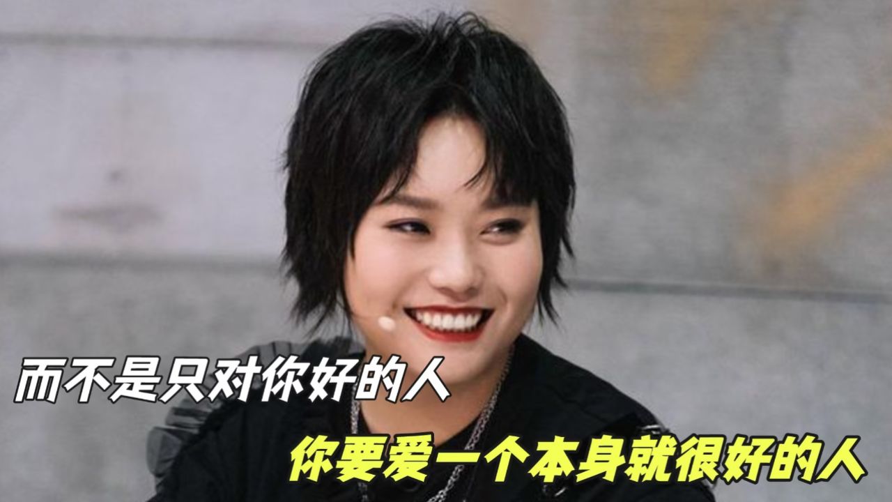 终于理解了那句你要爱一个本身就很好的人,而不是只对你好的人。_腾讯视频