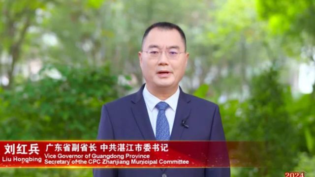 中共湛江市委书记刘红兵:“红树林之城”魅力“湛”放