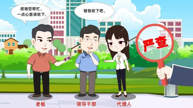 纪法小课 | 利用“代理人”谋私贪腐,深挖彻查!