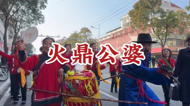 闽南非遗民俗火鼎公婆还是第一次看到