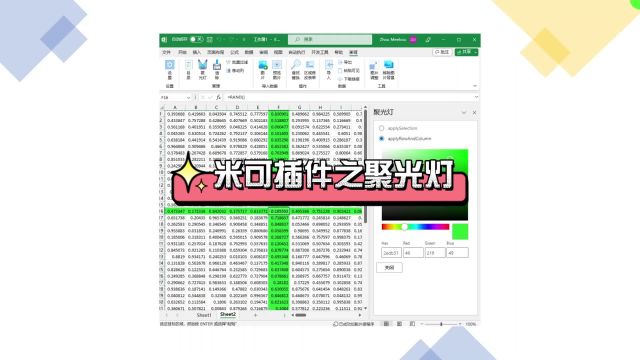 秒开Excel高亮模式,内容高亮如影随形