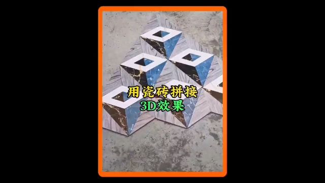 小伙用些不同颜色的瓷砖拼接出个3D 效果图案,真是高手在民间