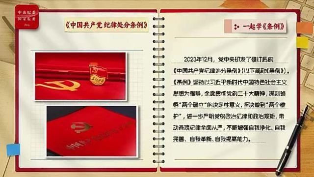 一起学《条例》丨引导激励党员干部敢于担当、积极作为